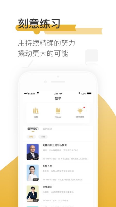 一书一课(樊登读书企业版)