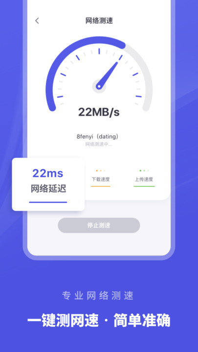 WiFi助手APP