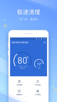 清理大师APP下载