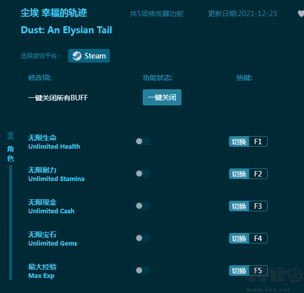 尘埃 幸福的轨迹五项修改器