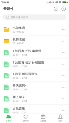 希沃白板APP