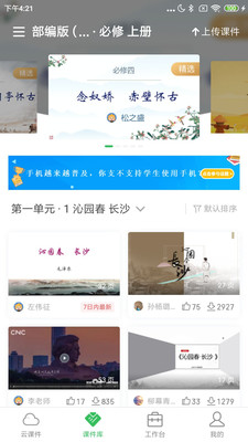 希沃白板APP