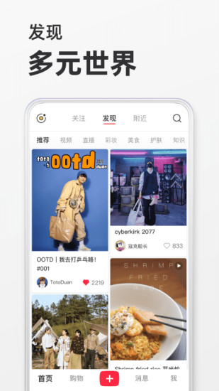 小红书APP