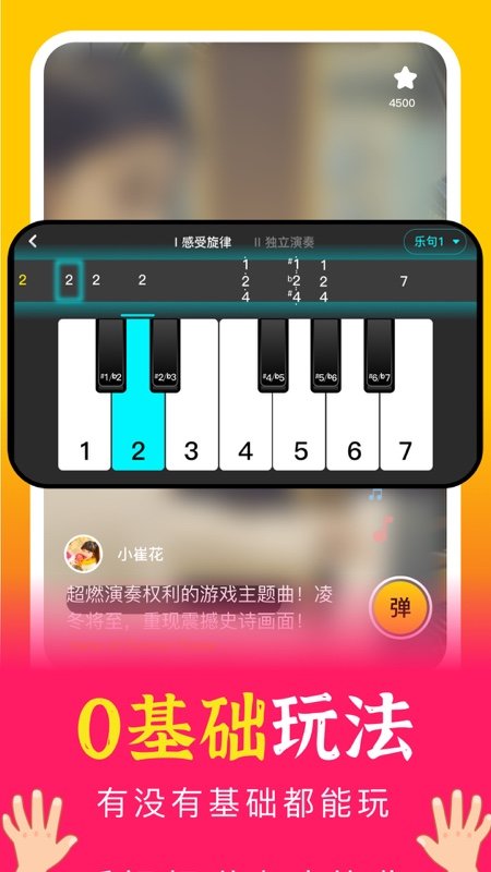 A班练琴APP