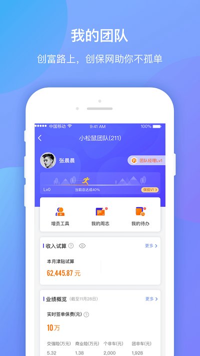 创保网APP下载