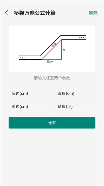 桥架计算器APP