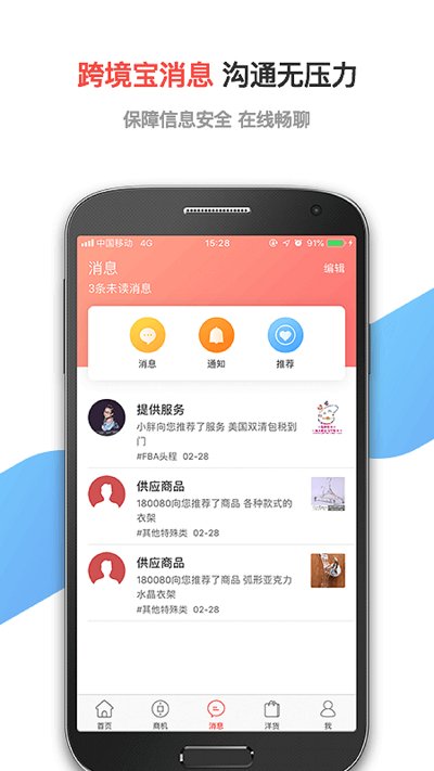 跨境宝APP