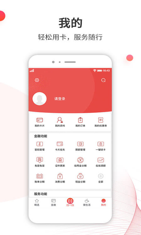 徽行信用卡APP