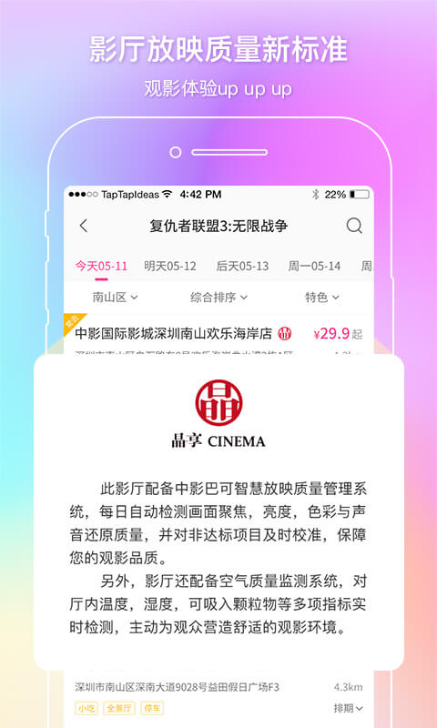 中国电影通APP