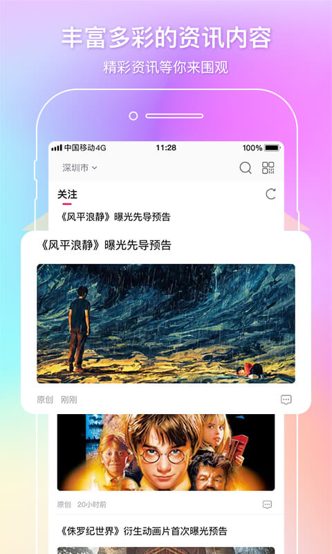 中国电影通APP