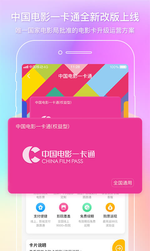 中国电影通APP