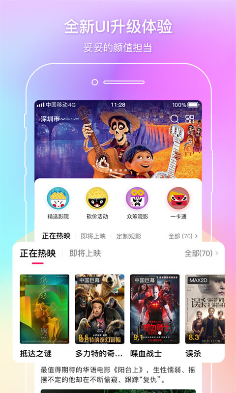 中国电影通APP