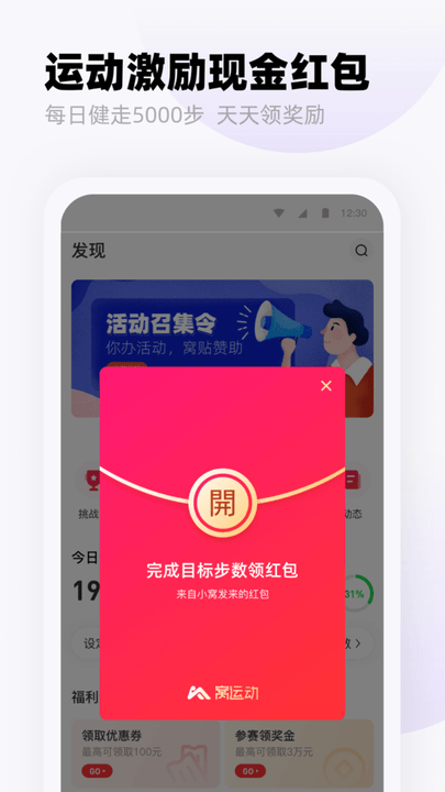 窝运动APP