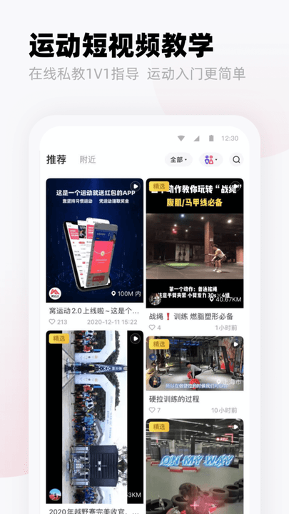 窝运动APP