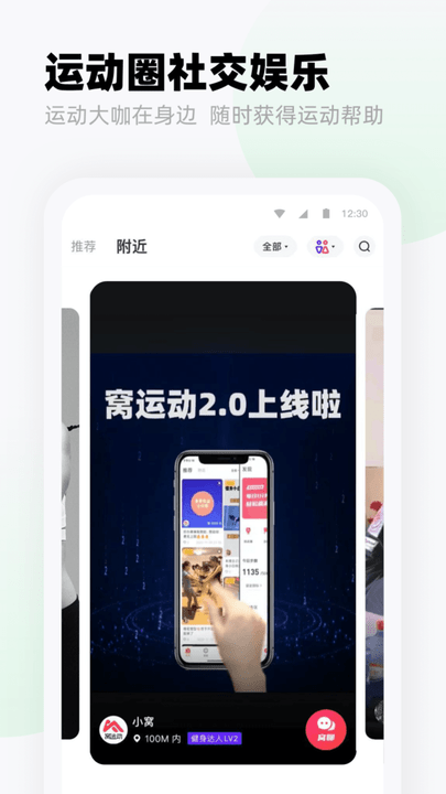 窝运动APP