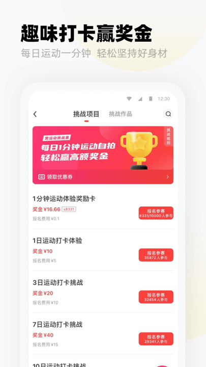 窝运动APP