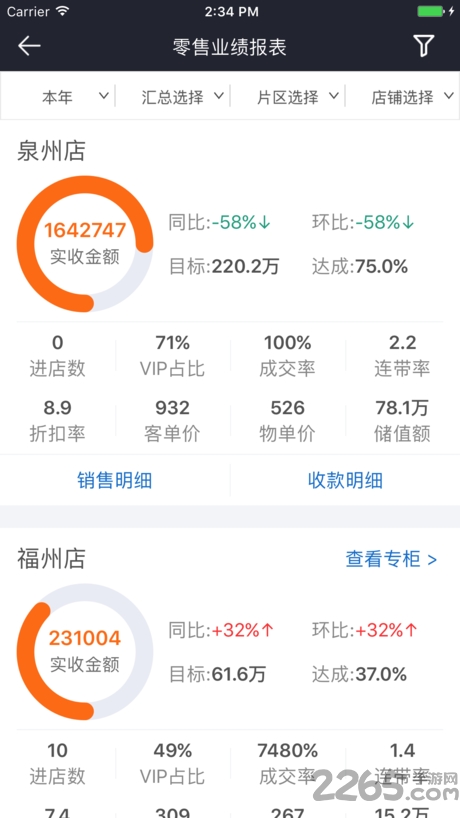 三联老板报表APP