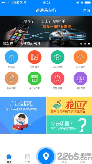 易车行APP