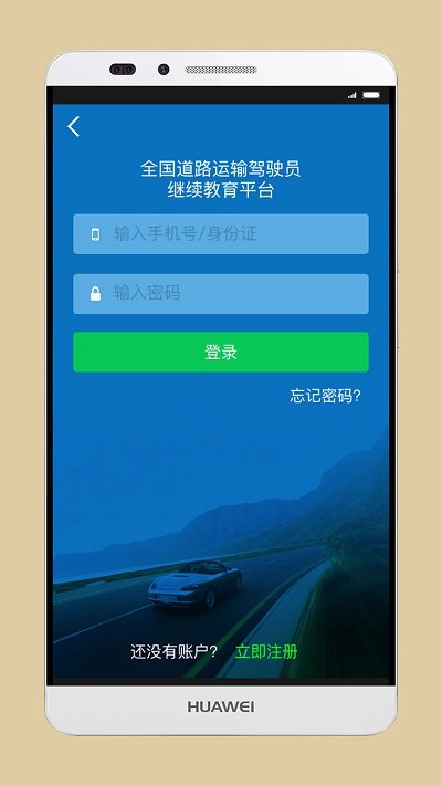 司机伙伴客户端APP