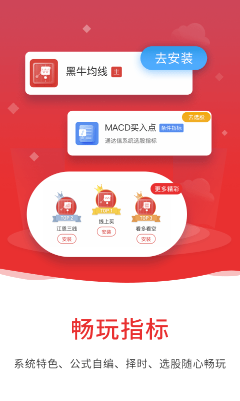 通达信金融终端APP