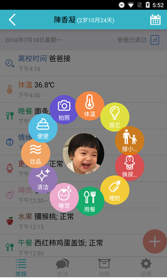 爱托付APP