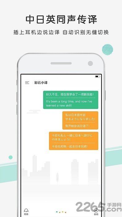 彩云小译APP