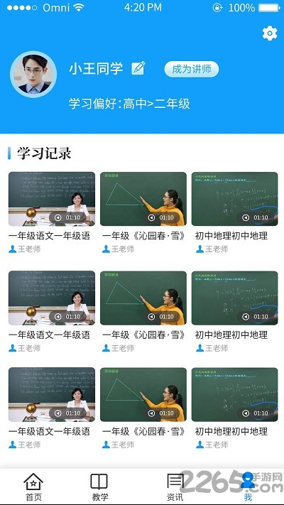 云上课堂APP