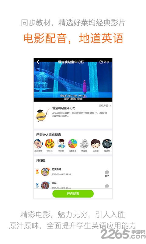 山东鲁教版五四制英语APP