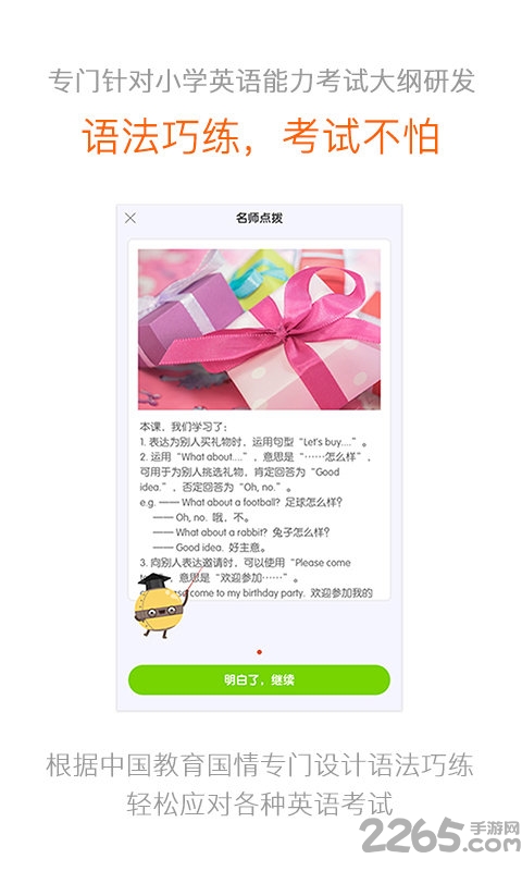 山东鲁教版五四制英语APP