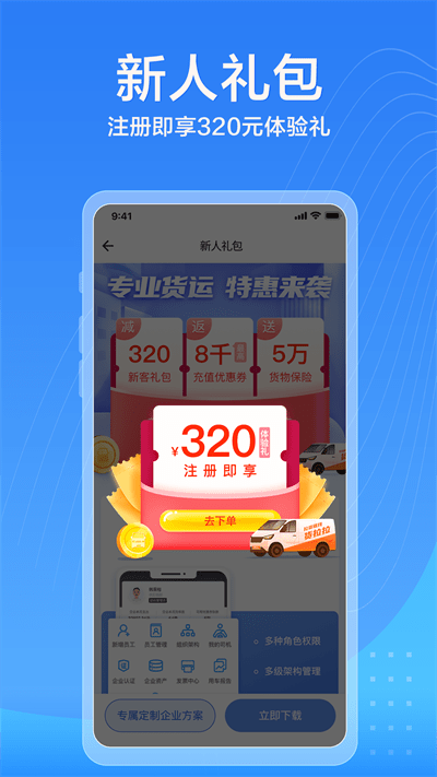 货拉拉企业版APP