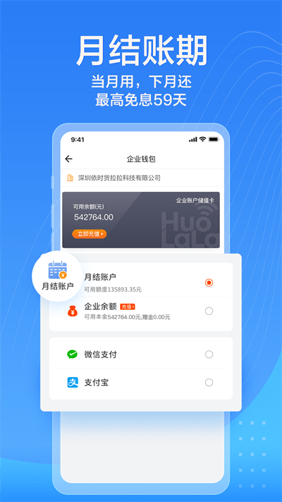 货拉拉企业版APP