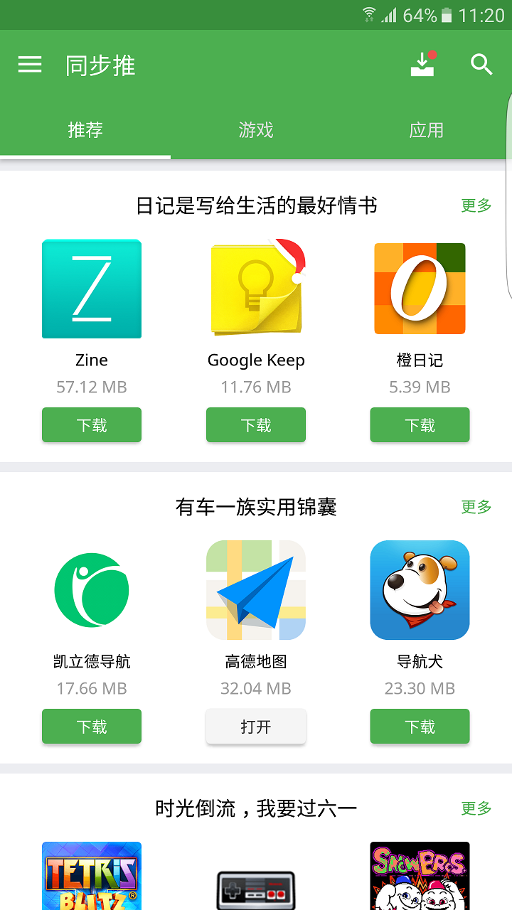 同步推APP