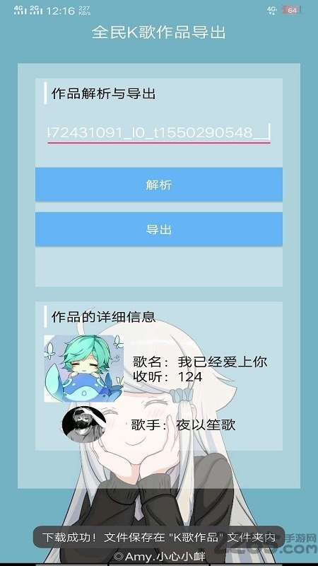 全民k歌作品导出APP