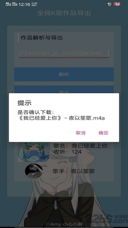 全民k歌作品导出APP