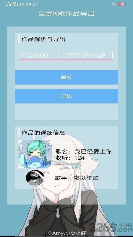 全民k歌作品导出APP