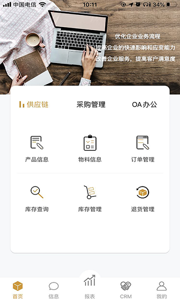 云燕管理系统APP