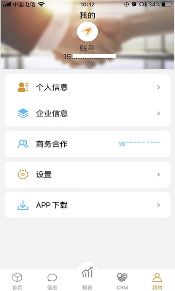 云燕管理系统APP