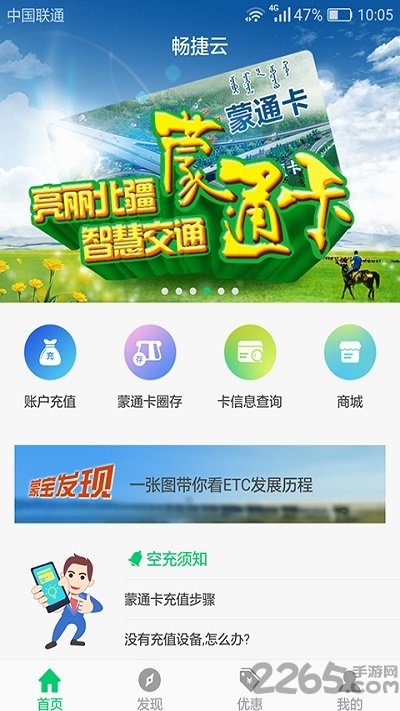 畅捷云手机APP