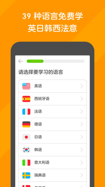 Duolingo多邻国APP