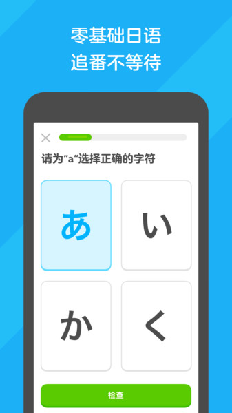 Duolingo多邻国APP