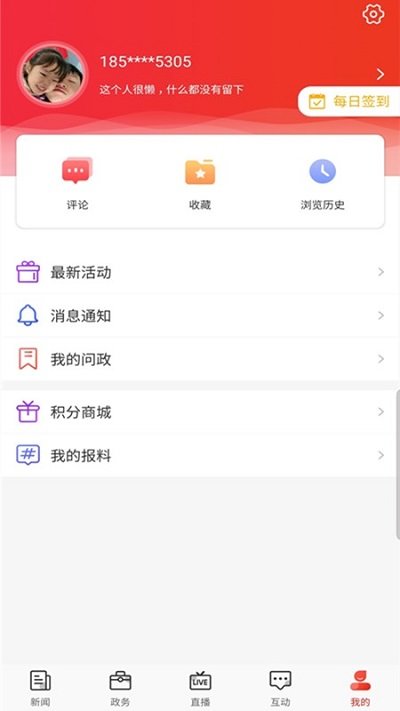 石家庄日报APP