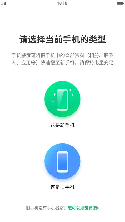 oppo手机搬家APP