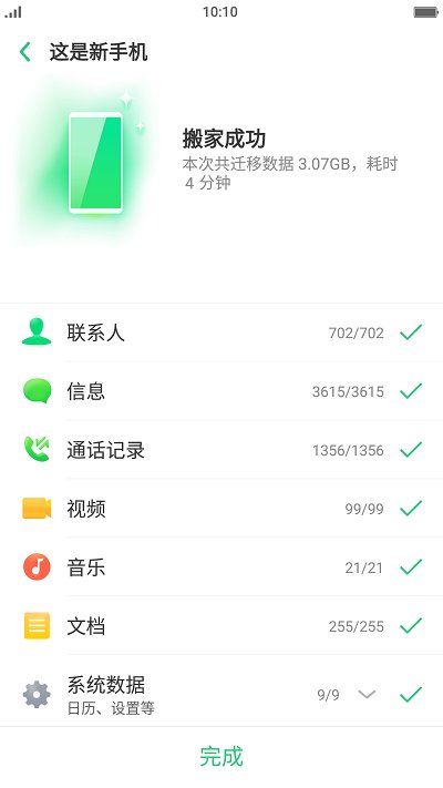 oppo手机搬家APP