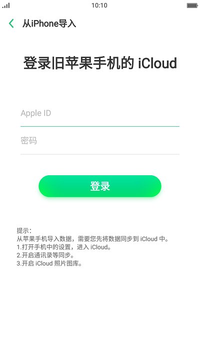 oppo手机搬家APP