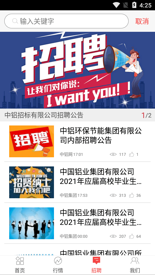 中铝新闻网APP