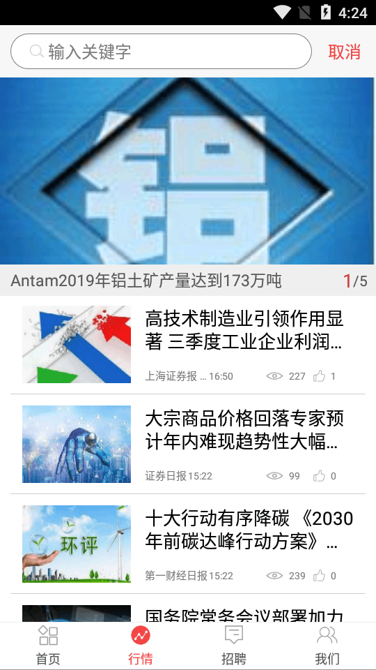 中铝新闻网APP