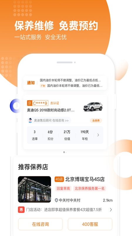 全国违章查询APP