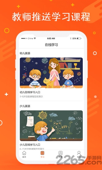 托马斯英语馆APP