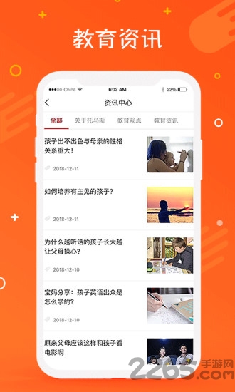 托马斯英语馆APP