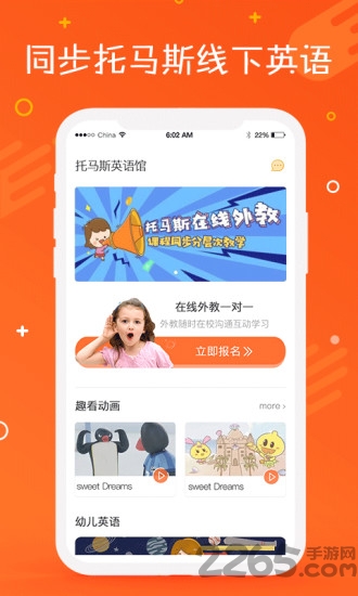 托马斯英语馆APP